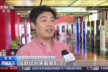 “电影的夏天”热度持续攀升年轻观众成观影主力